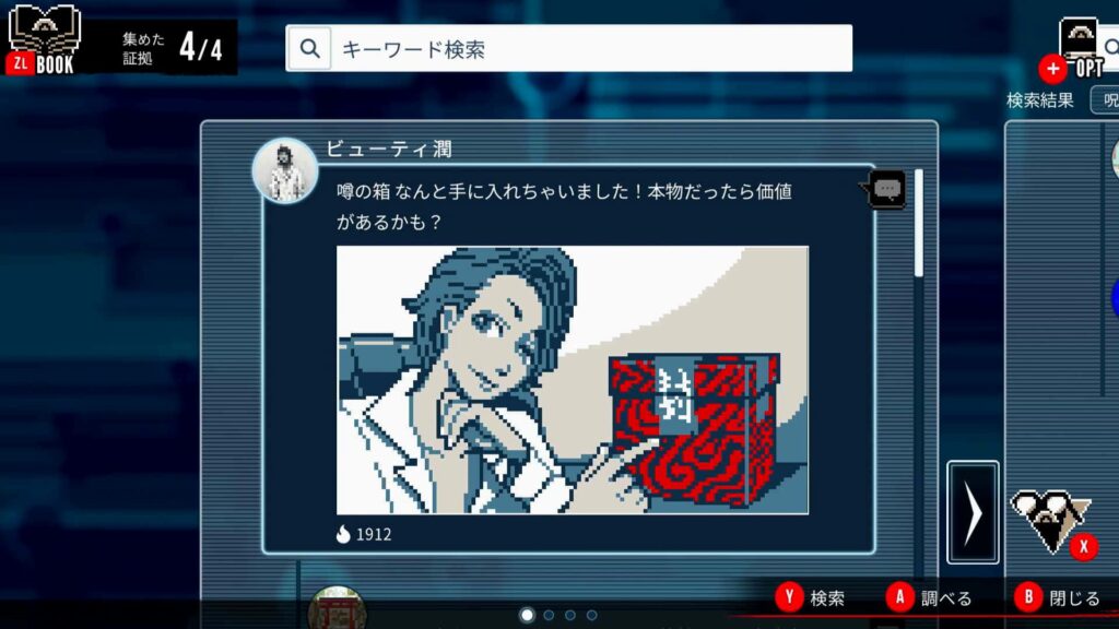 呪物の箱をSNSにアップする眉崎