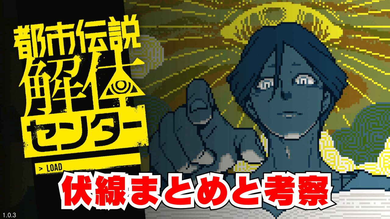 【都市伝説解体センター】伏線まとめとジャスミンが見たものゼロ枚目の考察