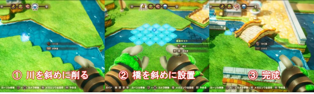 斜めの橋のかけ方