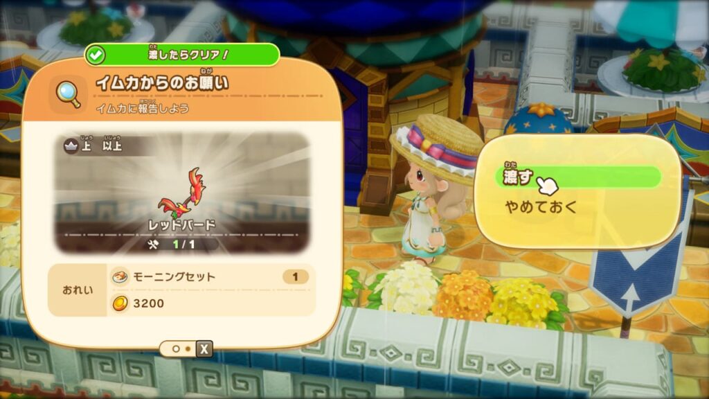 依頼の達成報酬として現物アイテムが貰えることがある