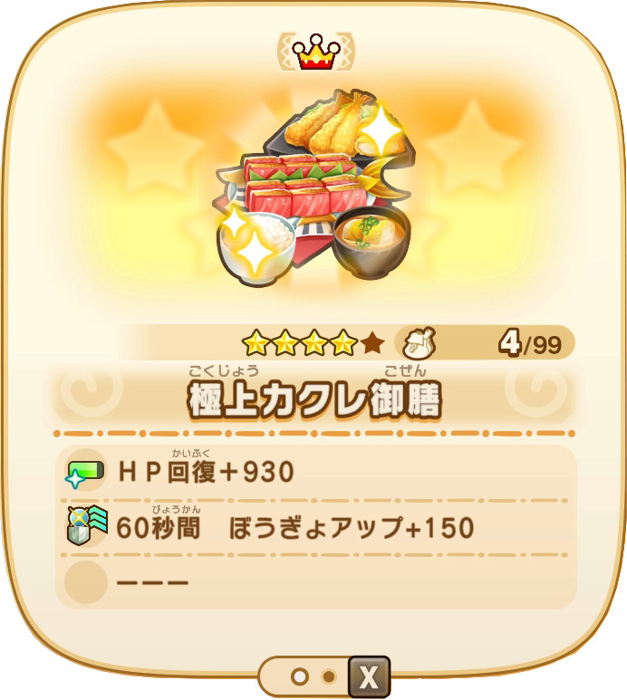 極上カクレ御膳