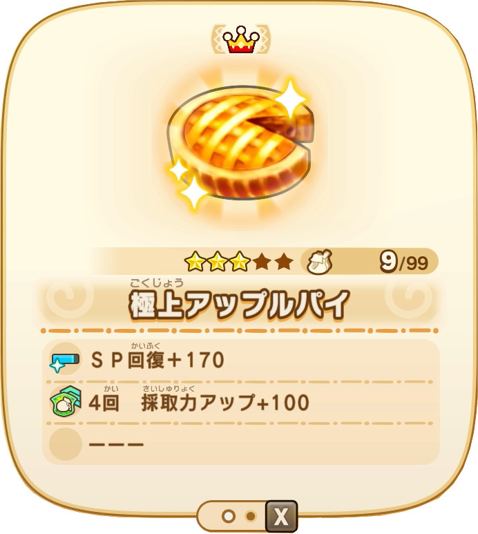 極上アップルパイ