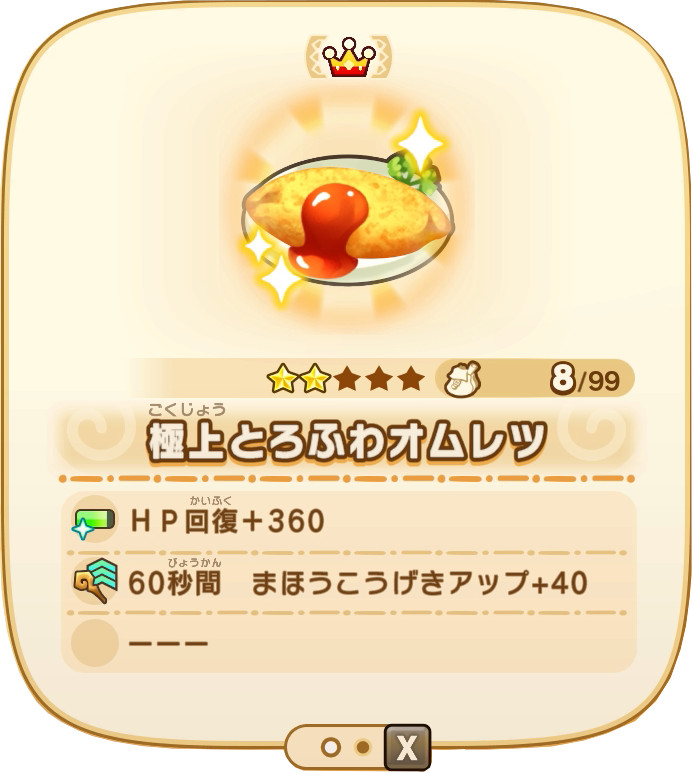 極上とろふわオムレツ