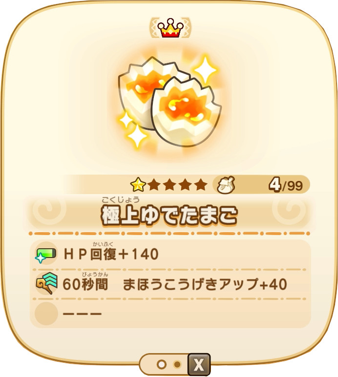 極上ゆでたまご