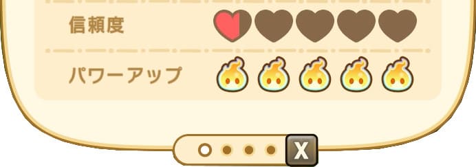 ★4極上料理をプレゼントした時の親愛度
