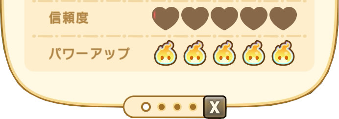 話しかけた時の親愛度の上昇率