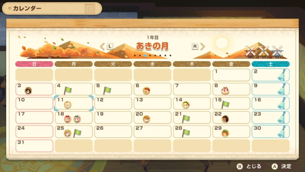 1年目あきの月