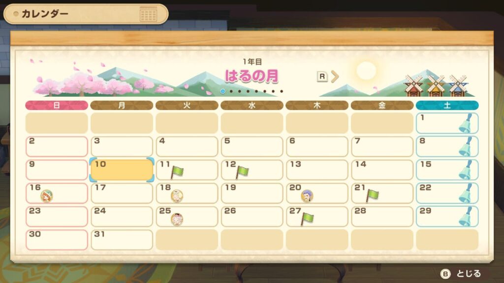 1年目はるの月