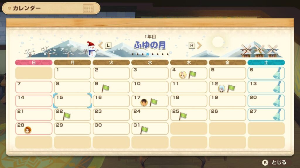1年目ふゆの月
