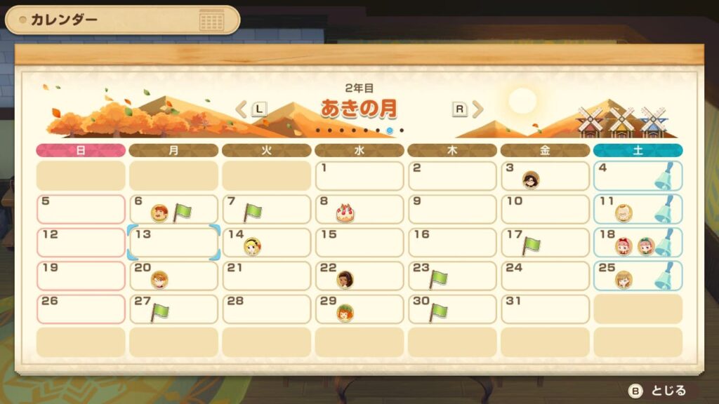2年目あきの月