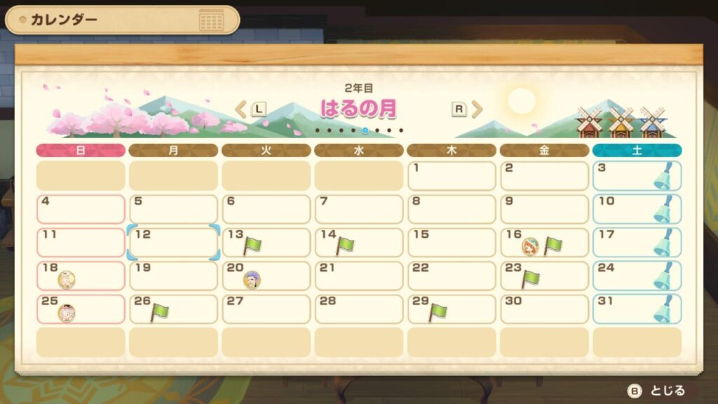 2年目はるの月