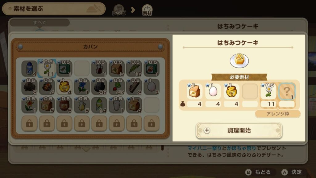 はちみつケーキのレシピ