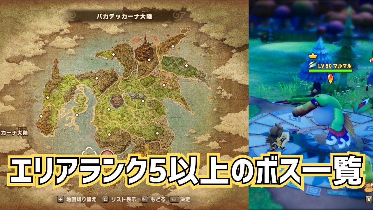 【ファンタジーライフi】大陸エリアランク5以上の出現ボス一覧まとめ