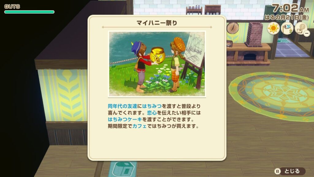 マイハニー祭りの内容