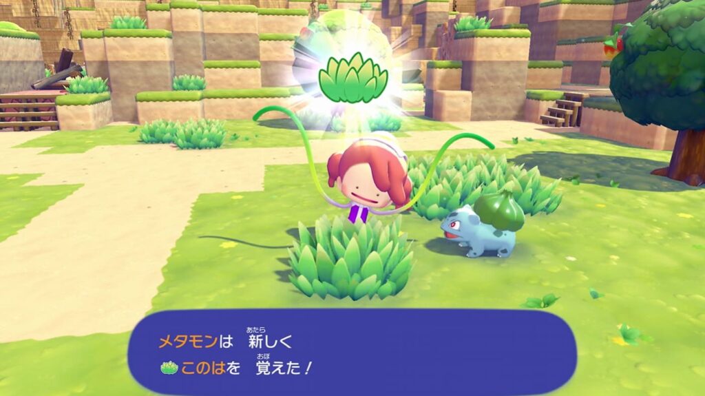 フシギダネの技を覚えた