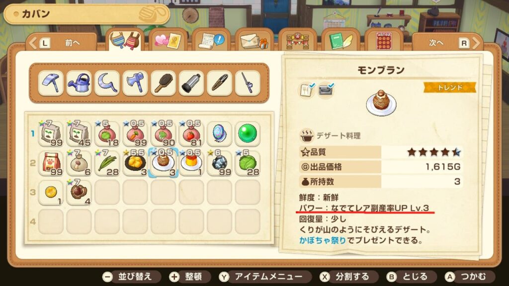 飼育の前に食べたい料理