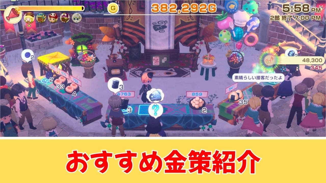 【風のグランドバザール】金策のおすすめ紹介【牧場物語】