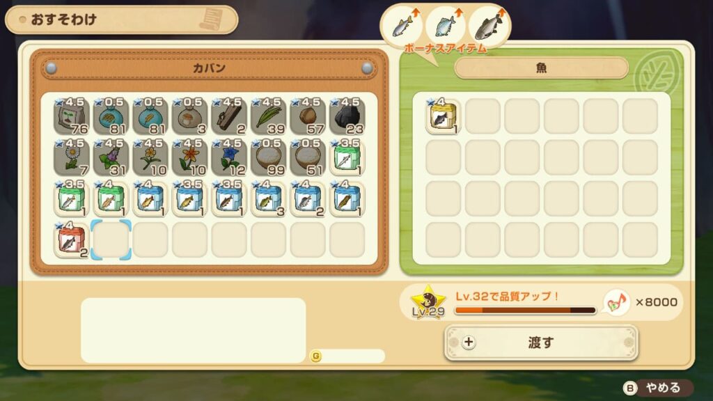 ヌシ1匹のレベルゲージの上昇量の例