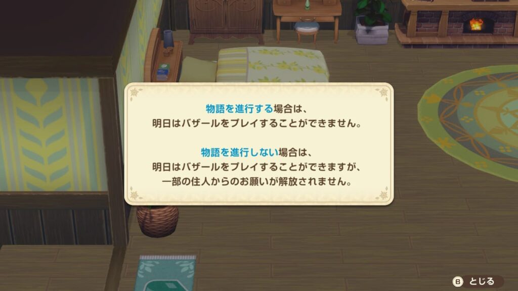 ストーリー進行に関わる重大な選択肢