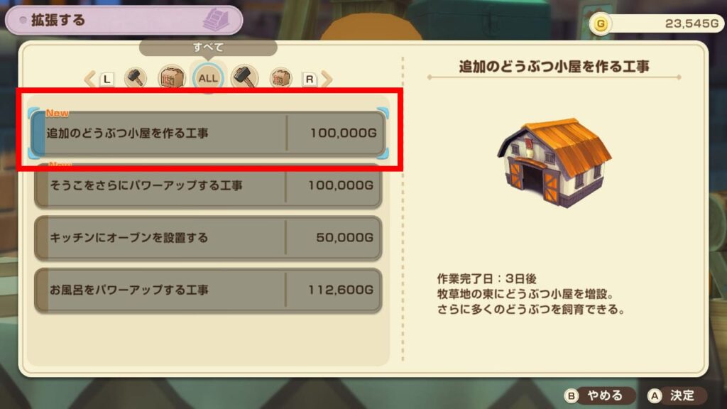 2つめの小屋を買う