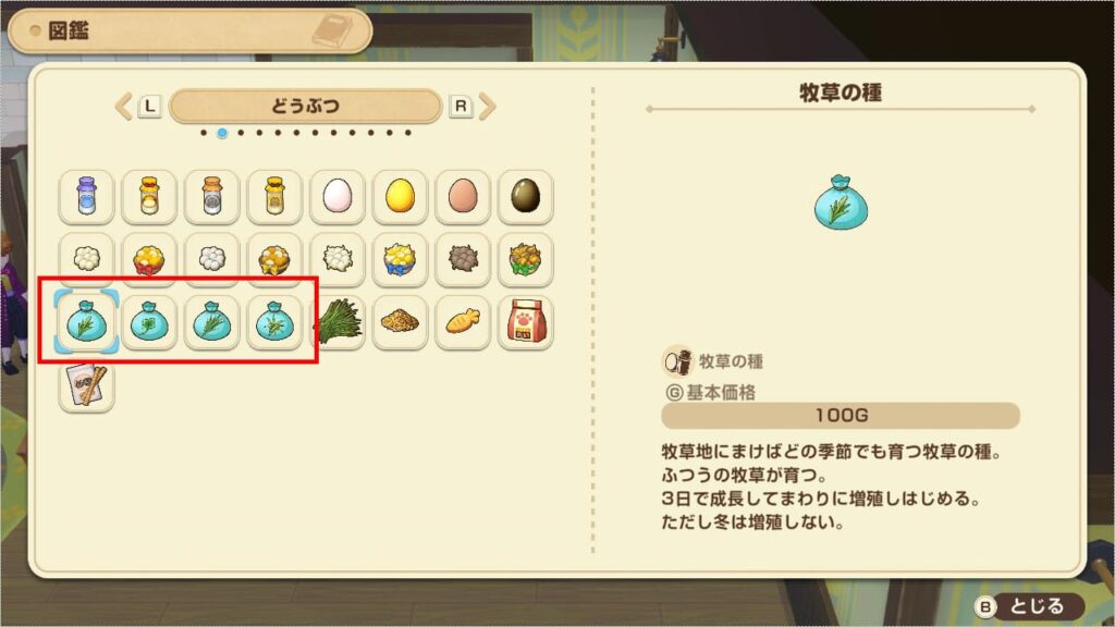 牧草の種類