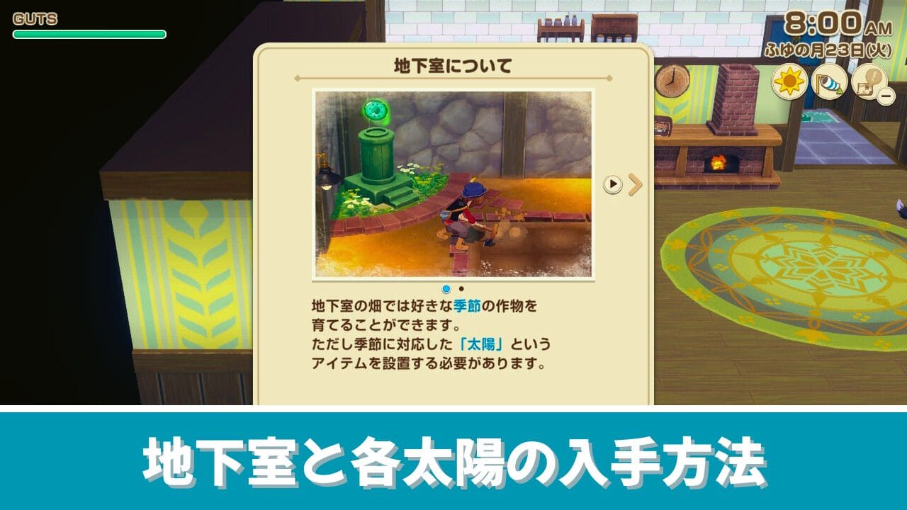 【風のグランドバザール】地下室と各太陽の入手方法【牧場物語】