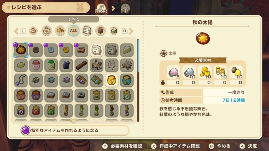秋の太陽の作成画面