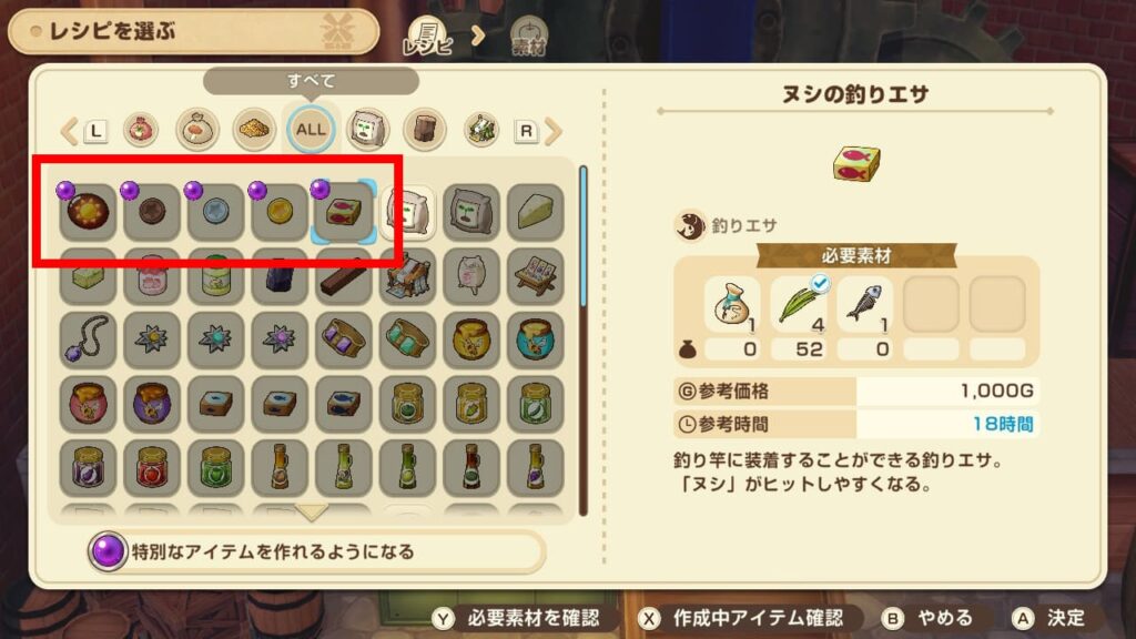 青い風車で作成可能になるアイテム