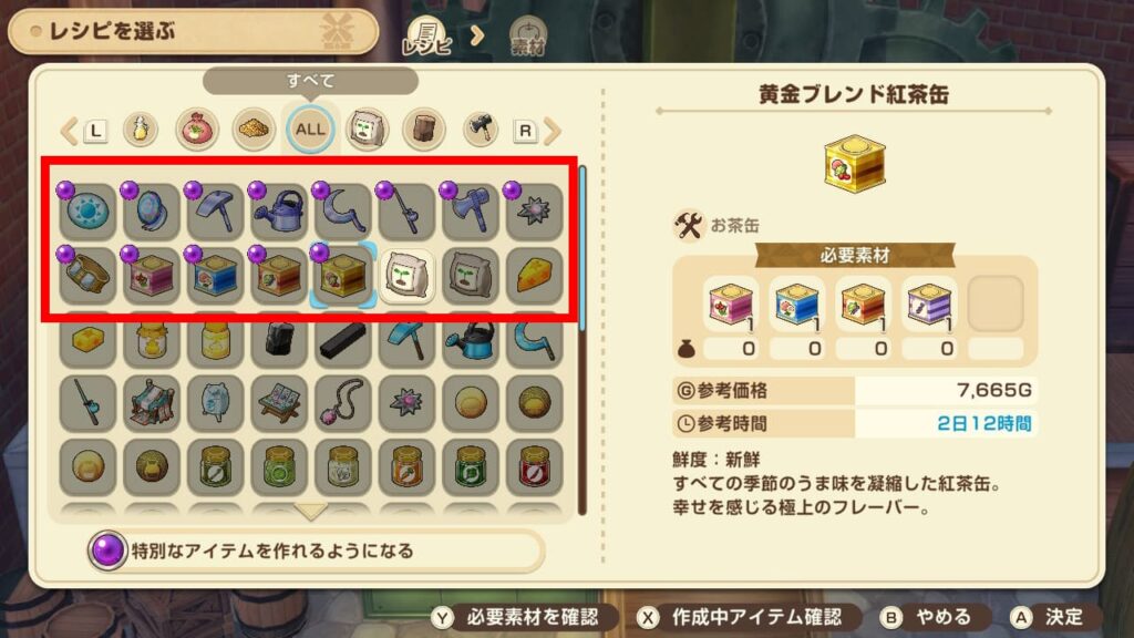 黄色い風車で作成可能になるアイテム