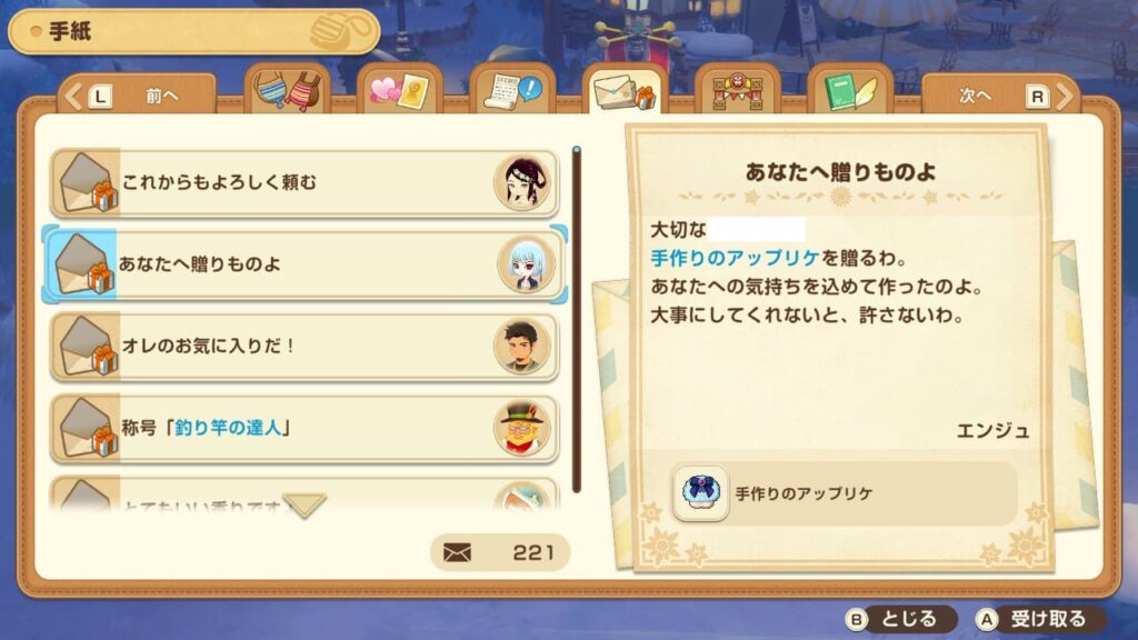 特別な関係になった相手からの手紙