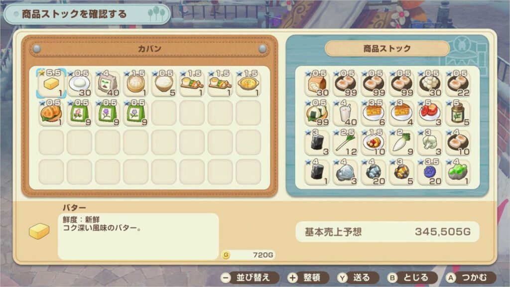 第2部の商品ストック