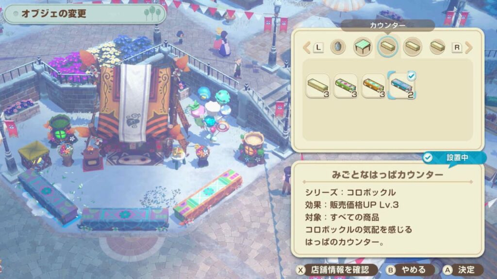 オブジェの設置と確認