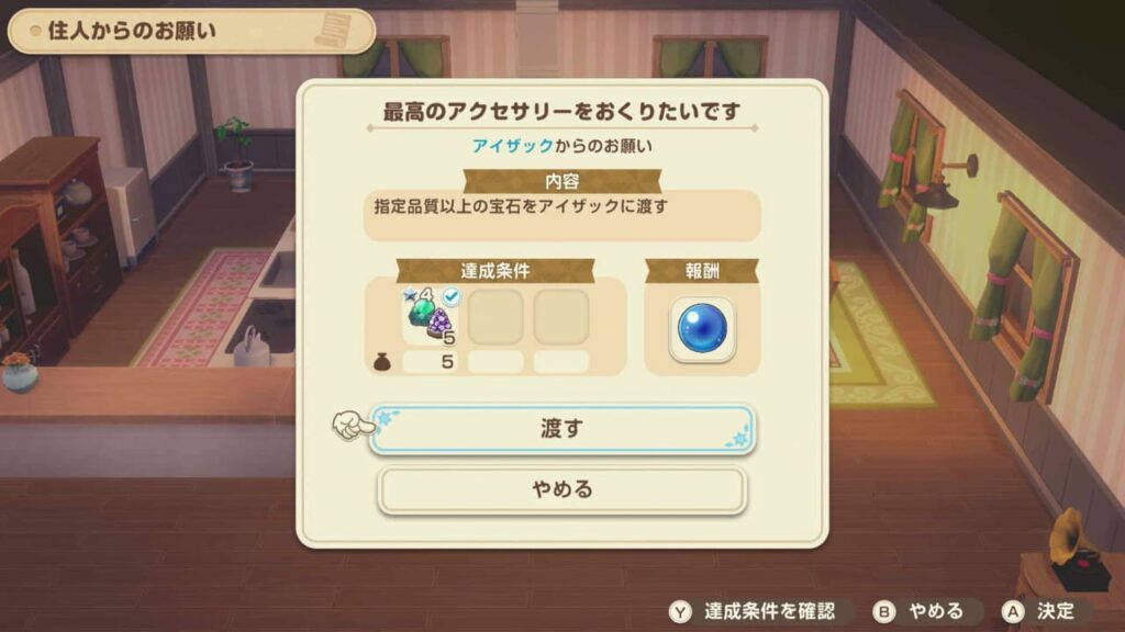 すてきが貰えるアイザックのお願い