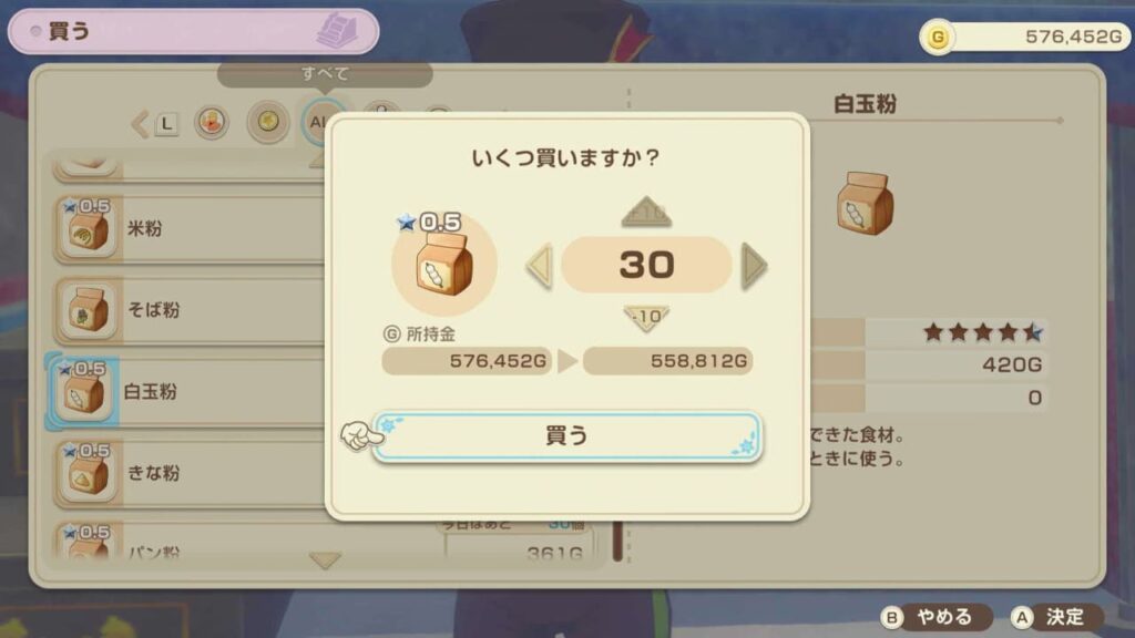 転売する白玉粉を購入