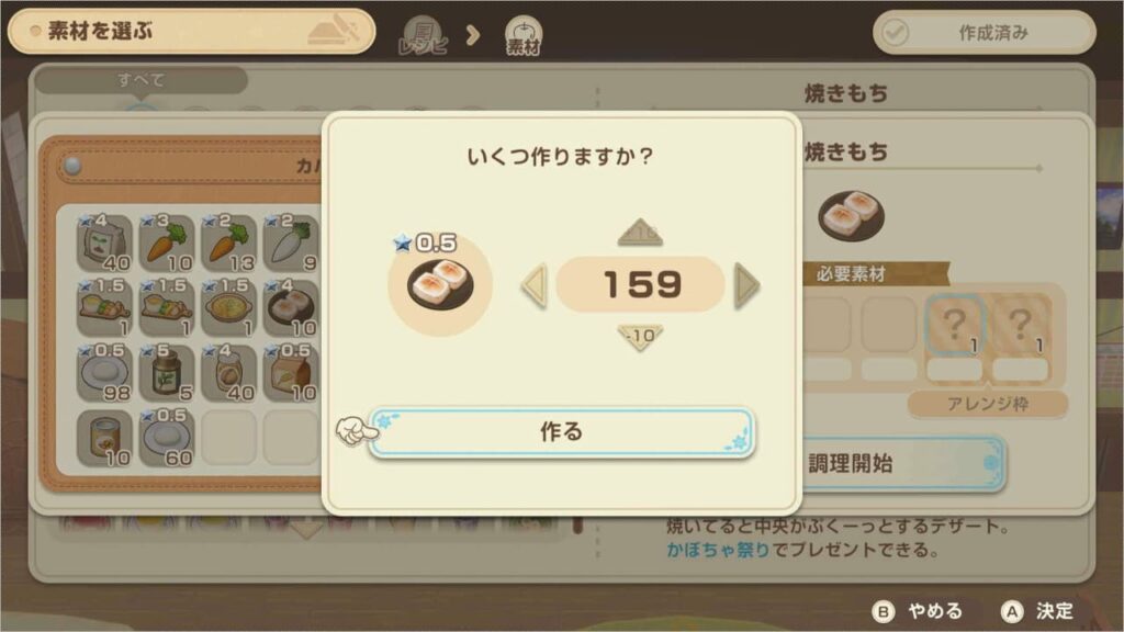 自宅でやきもちを作る