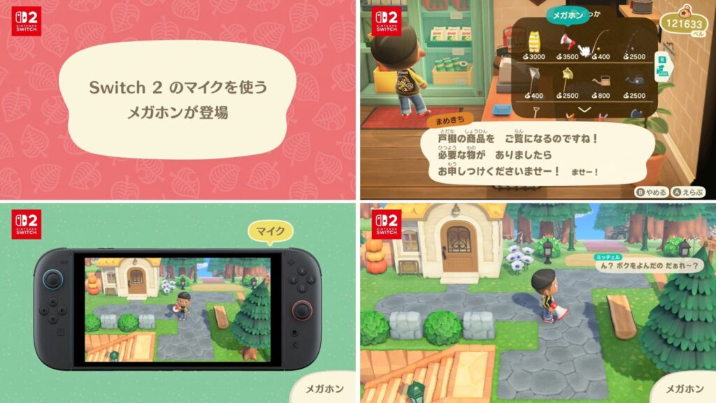 Switch2 Editionのマイク機能を利用したメガホン