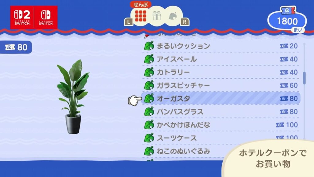 クーポンで買えるアイテム