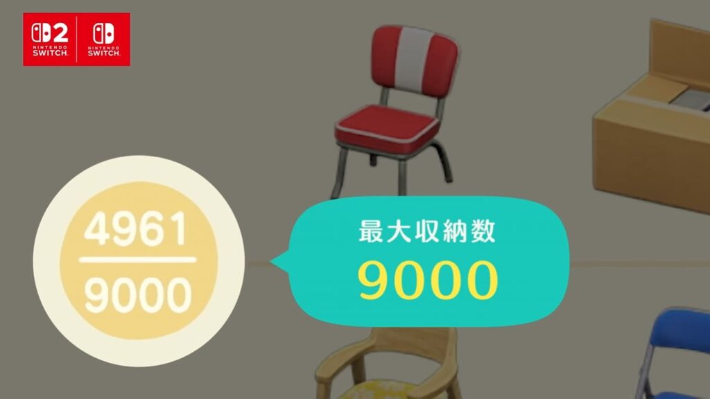 家具の収納数が増える