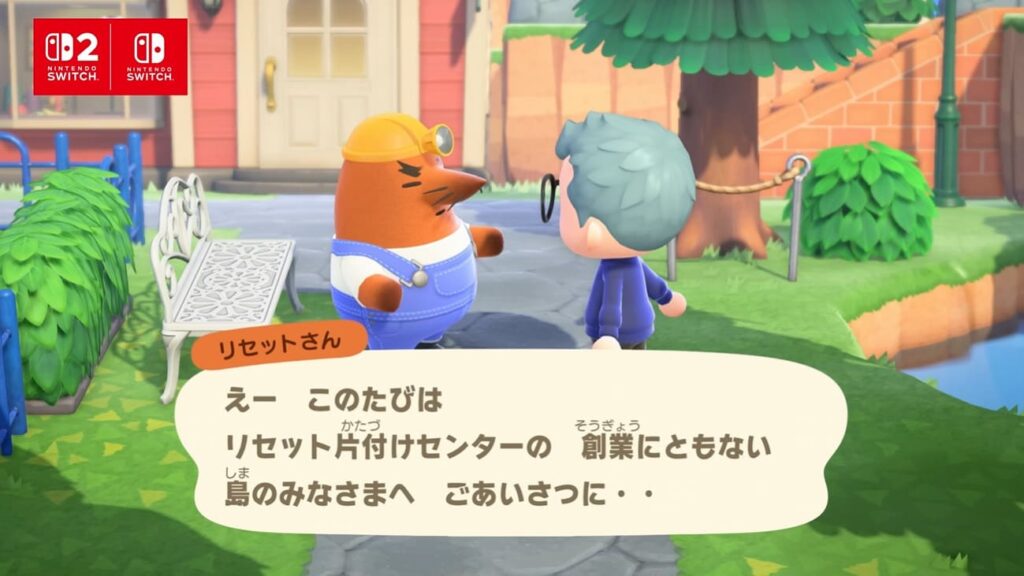 リセット片付けセンターが始まる