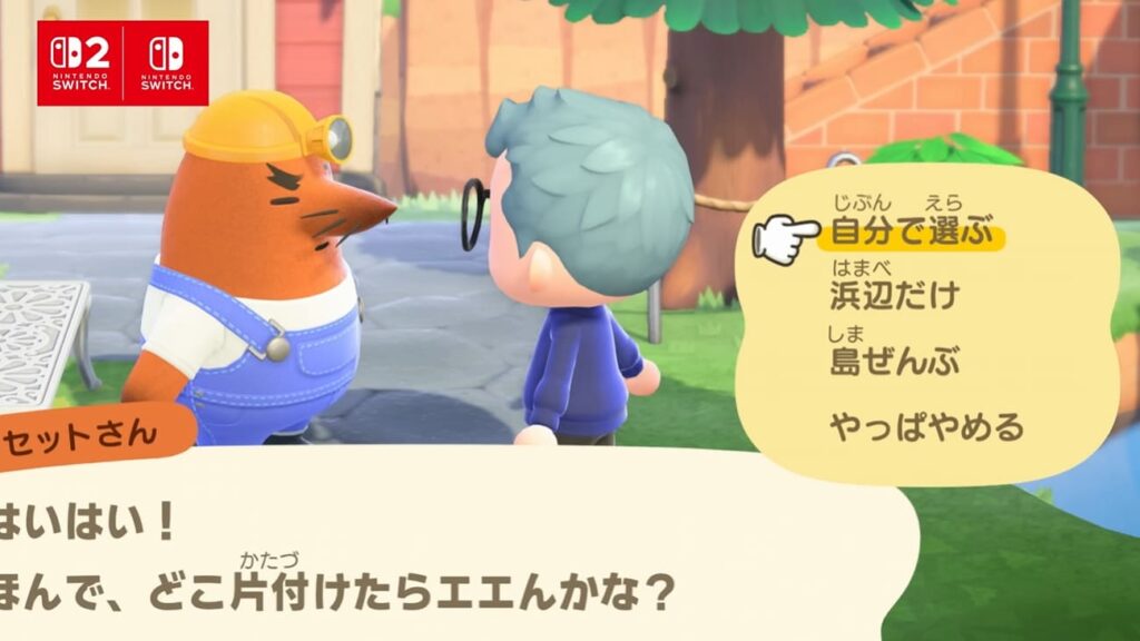 片付けて欲しい場所を指定する