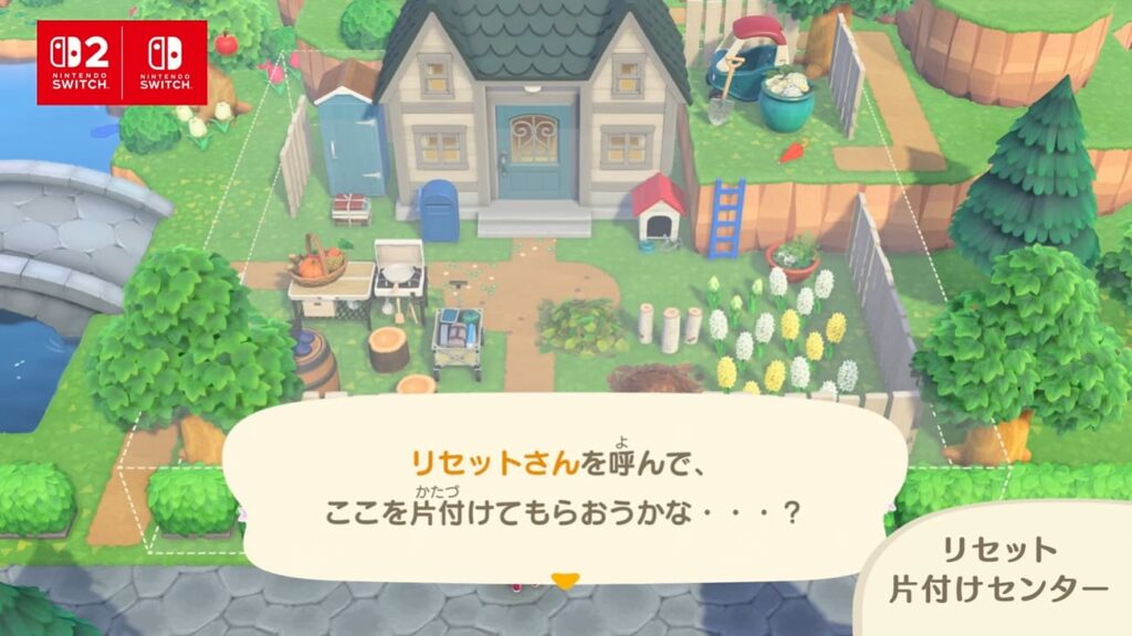 リセットしたい場所を指定