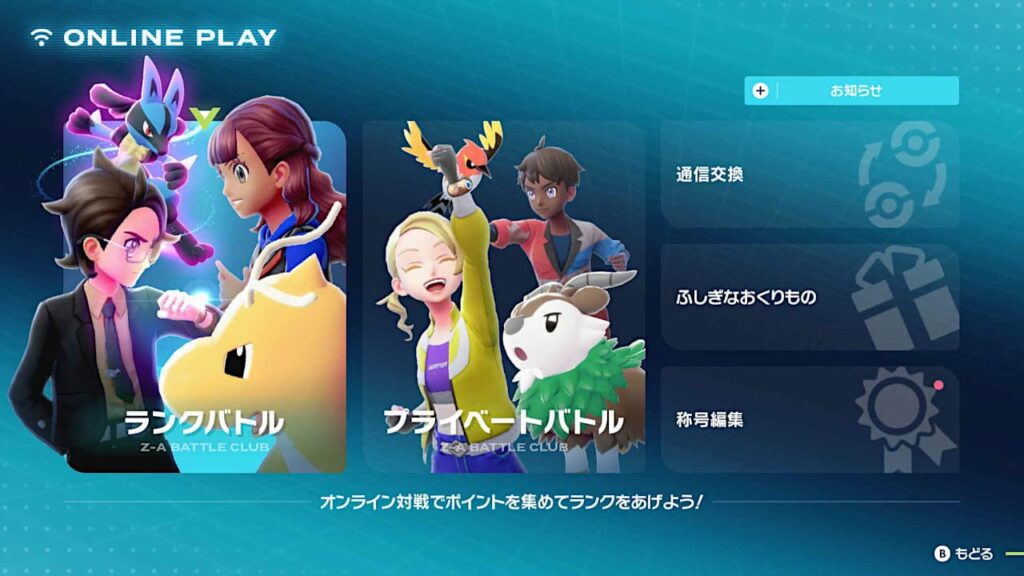 ランクバトル画面