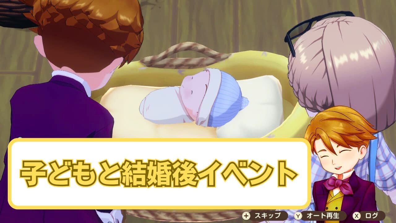 【風のグランドバザール】子どもの作り方と結婚後イベントまとめ