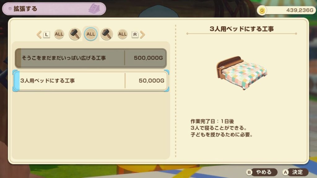 3人用ベッドにする工事