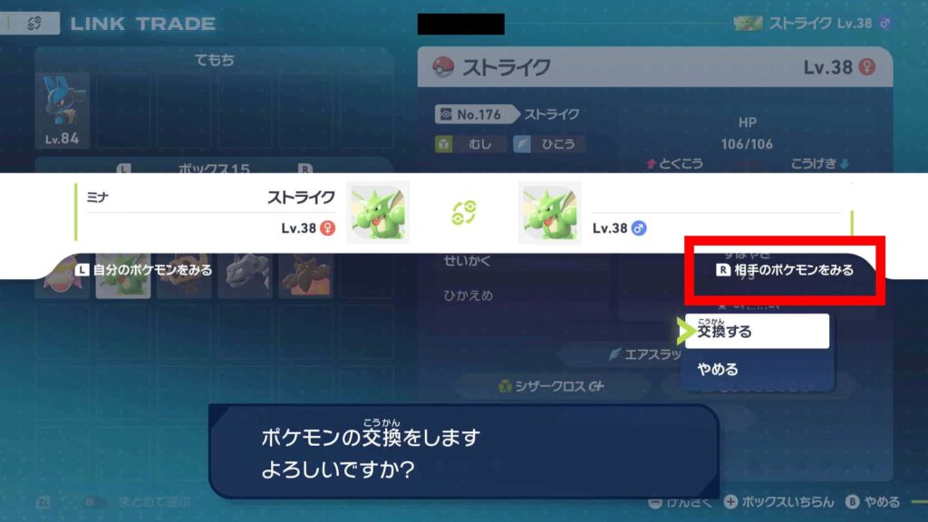 相手のポケモンを見る