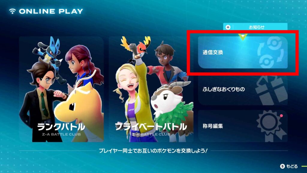 通信交換を始める