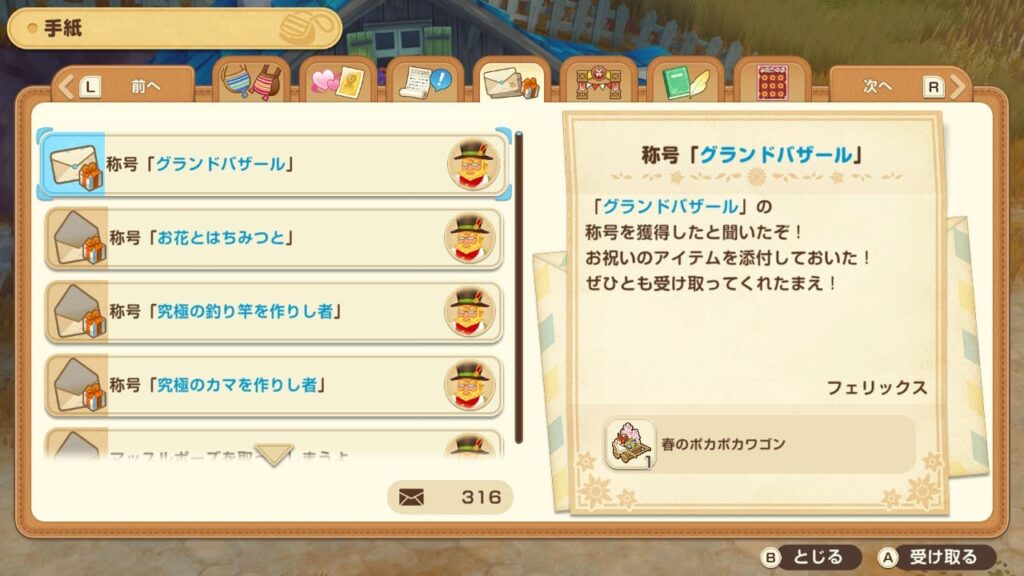 称号グランドバザール入手