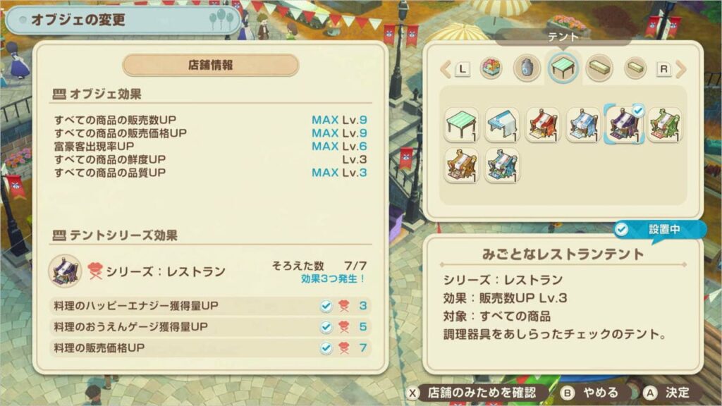 1000万G稼いだ時のオブジェ効果