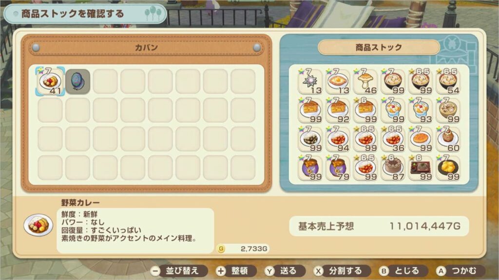 バザール2部の商品ストック