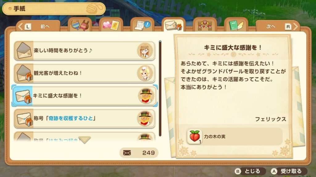 手紙に添えられた力の木の実